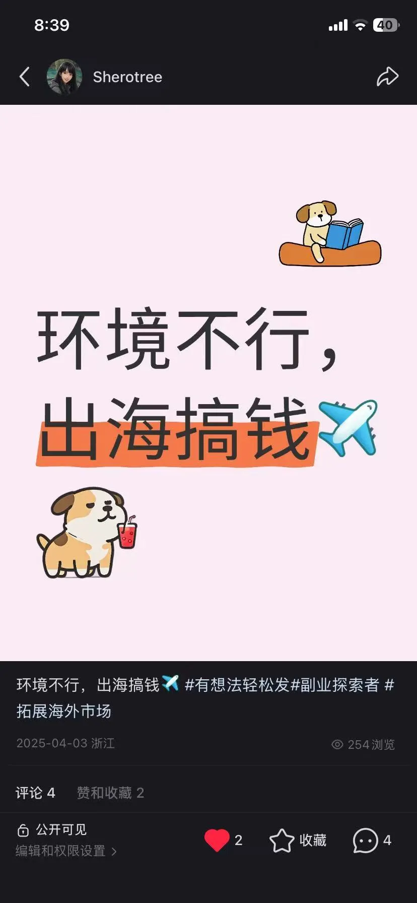 小红书第一篇副业实录笔记