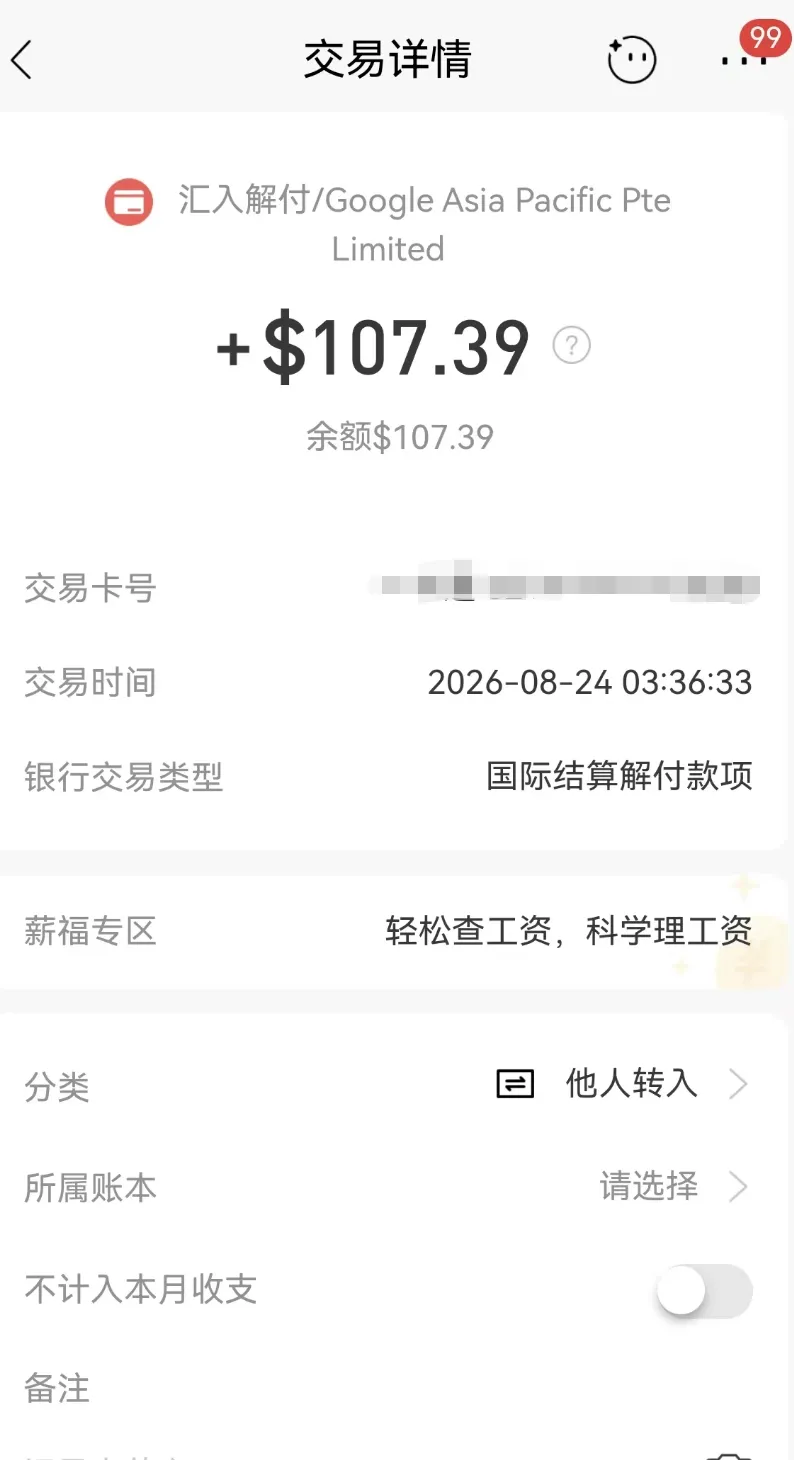 Google AdSense 首次打款到账 107.39 美元